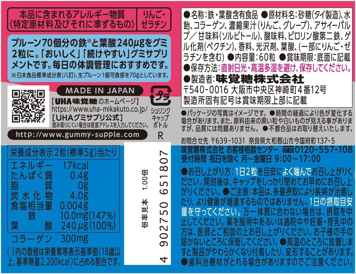 UHA Mikakuto [ Gumisapuri Iron and Folic acid 180g 30days ] Supplement gummies