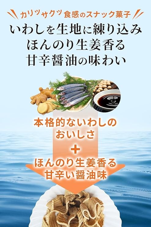 Oyatsu Sardine Snacks Slight Ginger Scent Sweet and Spicy Soy Sauce 61g 沙丁魚零食