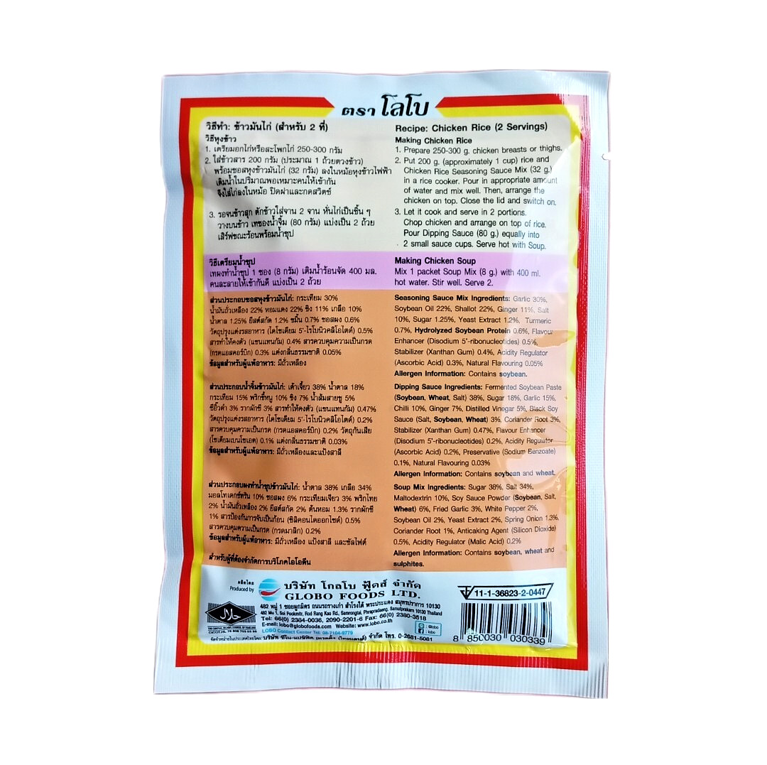 Lobo Chicken Rice Set 4.23oz (120g), Pack of 5 – Thai Khao man gai 【US DDP】