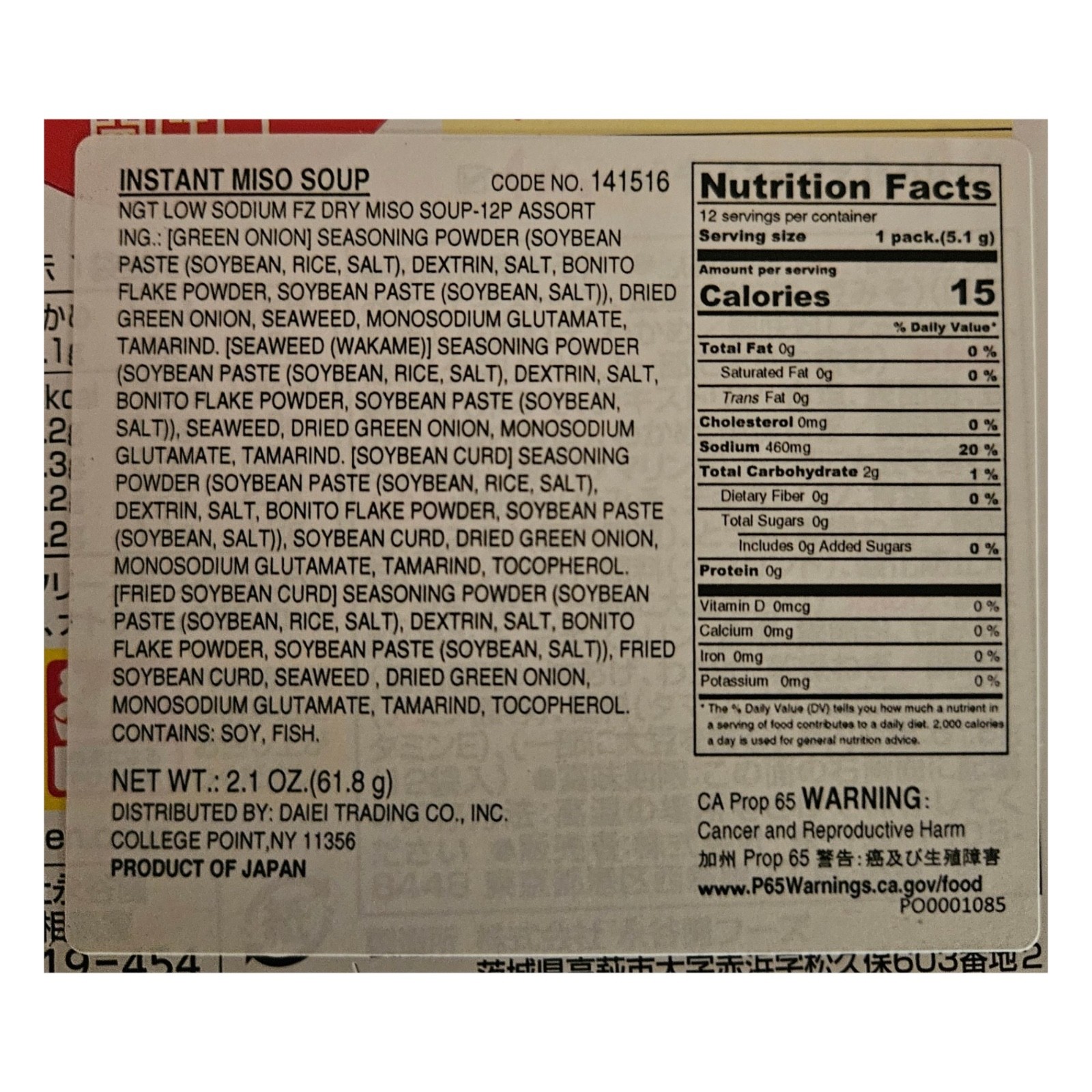 NGT Raku Raku Japanese Low Sodium Freeze-Dried Miso Soup, 12 Pack, 61g-Two Boxes