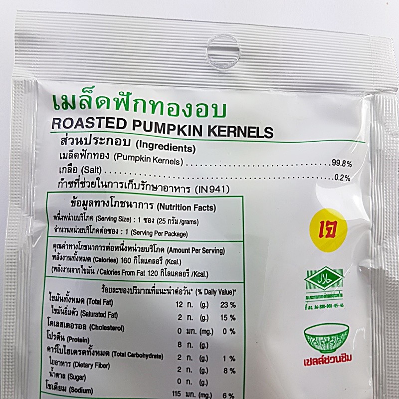 Roasted Pumpkin Kernels vegetarian snack seeds Thailand Halal flower food brand