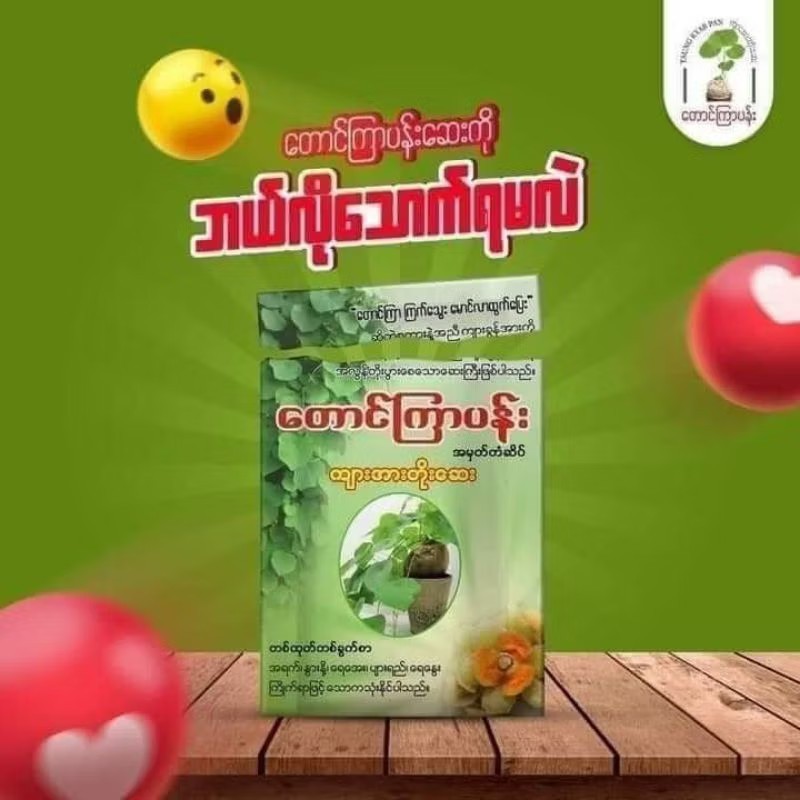 5 packs Mynmar Burma Taung kyar Pan Cooking Powder Herbs and Spice တောင်ကြာပန်း