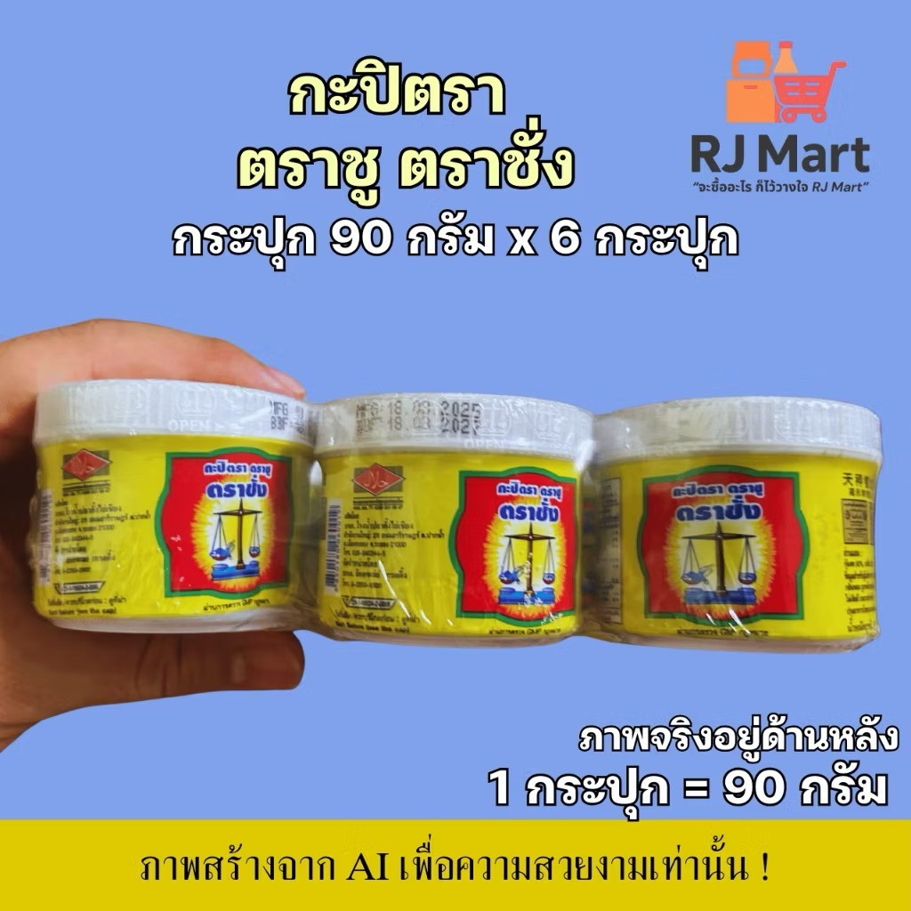 6x Shrimp Paste Kapi Trachang Brand Thai Keto Thailand Krill Sauce Seasoning 90g