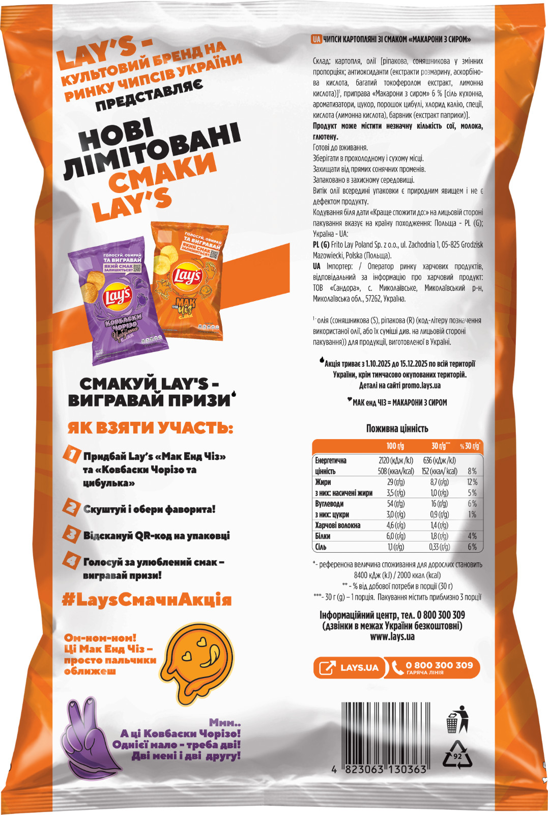 7 pcs Lay’s Potato Chips Macaroni and Cheese Flavor 95g Limited taste Ukrainian