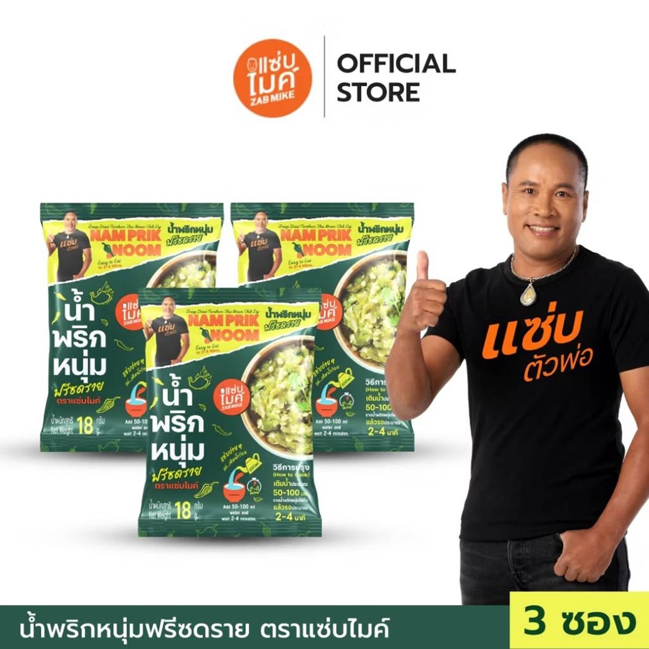 3x18g Nam Prik Noom Freeze Dried Thai Northern Green Chili Paste Delicious Ready